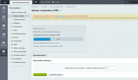 Импорт партнеров из УТ11 в компании CRM "Битрикс 24"