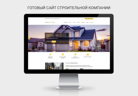 Готовый сайт строительной компании от Simpletemplates.ru
