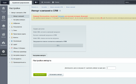 Импорт партнеров из УТ11 в компании CRM "Битрикс 24"