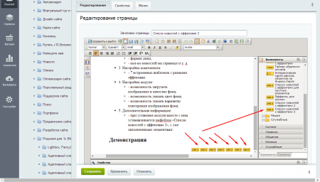 Список новостей с эффектами 3