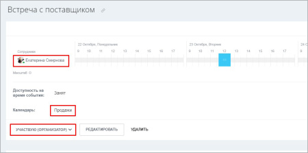 Передача встреч из календаря пользователя в календарь группы