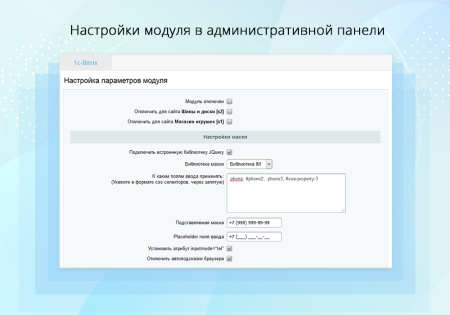 Маска ввода номера телефона в 1 клик
