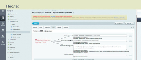 Генерация мета-тегов, заголовков, описания (meta, title, description)