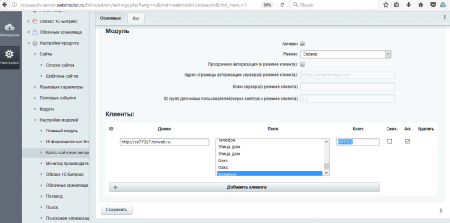 Кросс-сайтовая авторизация/Перенос пользователей