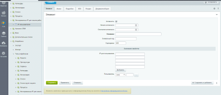 Модуль - фиксированный IP для начала рабочего дня