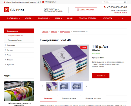 GS: Print - Сайт типографии с каталогом товаров