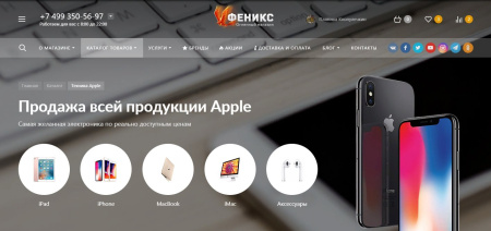ФЕНИКС — безлимитный конструктор интернет-магазинов с возможностью создавать нешаблонные лендинги