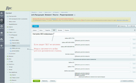 Генерация мета-тегов, заголовков, описания (meta, title, description)