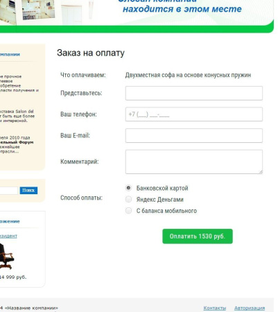 Прием платежей банковскими картами через Яндекс.Деньги для редакции Старт (без заключения договора) Битрикс