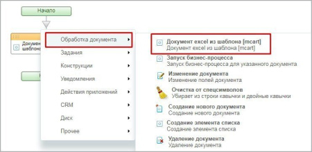 Формирование документа xlsx по шаблону (активити)