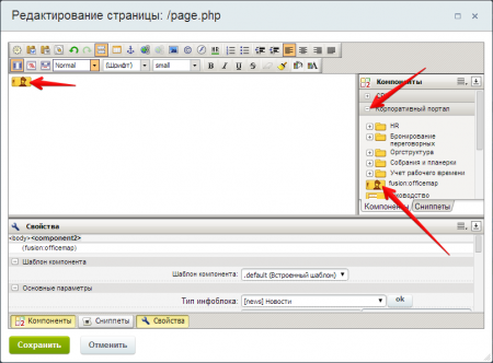 Fusion:Officemap. Сотрудники на карте офиса
