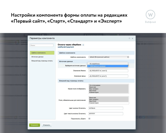Интернет-эквайринг Сбербанк РФ (прием платежей) Битрикс