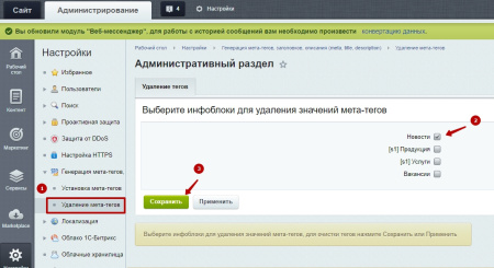 Генерация мета-тегов, заголовков, описания (meta, title, description)