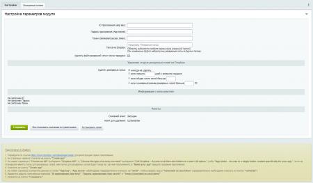 Резервное копирование в Dropbox