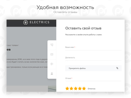 PR-Volga: Электрик. Готовый корпоративный сайт 2019.
