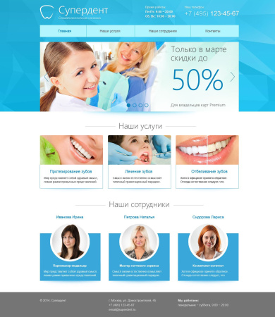 Улыбка: готовый сайт стоматологии