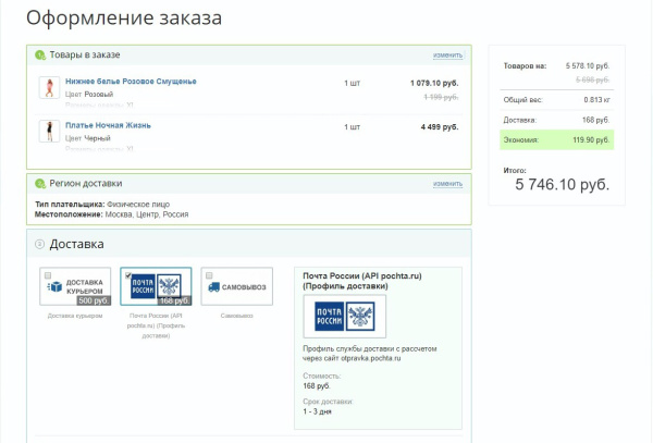 Служба доставки Почта России (с расчетом через API) Битрикс