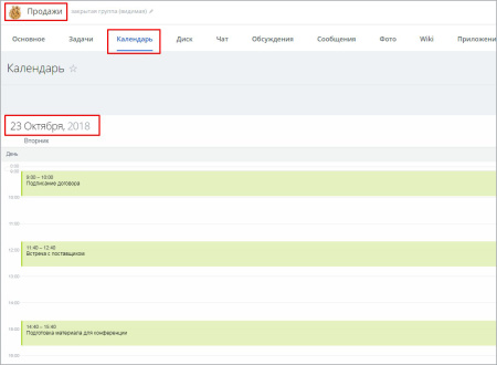Передача встреч из календаря пользователя в календарь группы