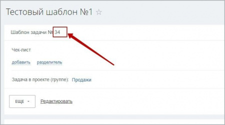 Копирование шаблона задачи