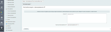Модуль - фиксированный IP для начала рабочего дня