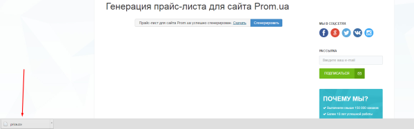 Обмен товарами с площадкой prom.ua Битрикс
