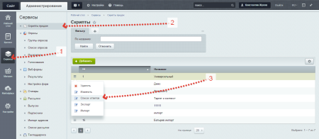 Скрипты продаж