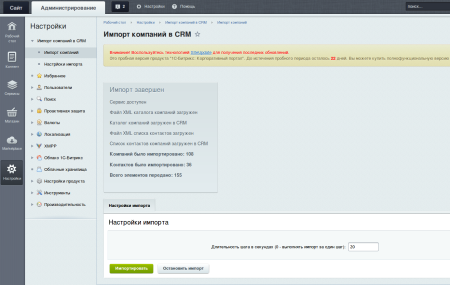 Импорт партнеров из УТ11 в компании CRM "Битрикс 24"