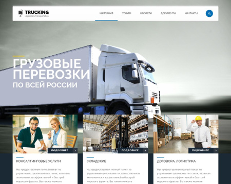 Адаптивный корпоративный сайт Trucking
