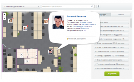 Fusion:Officemap. Сотрудники на карте офиса