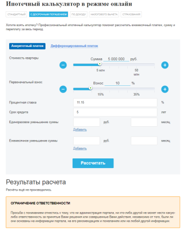 Ипотечный калькулятор Битрикс