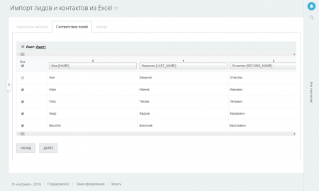 Scoder: Импорт из Excel в CRM