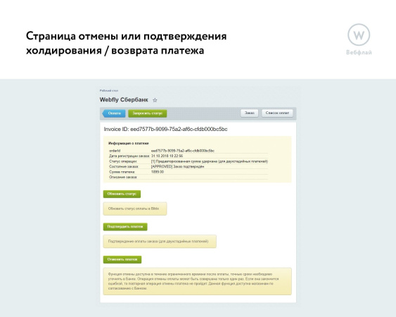 Интернет-эквайринг Сбербанк РФ (прием платежей) Битрикс