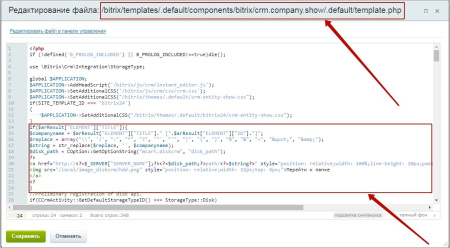 Диск и CRM для коробочного Битрикс24