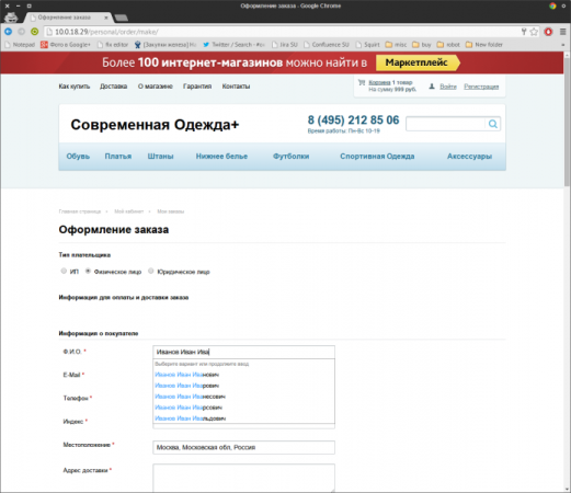 Подсказки по ФИО, адресам и реквизитам компаний на странице заказа Dadata.ru Битрикс