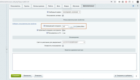 Замещающий сотрудник в бизнес-процессах