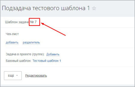 Добавление задачи по шаблону (активити)