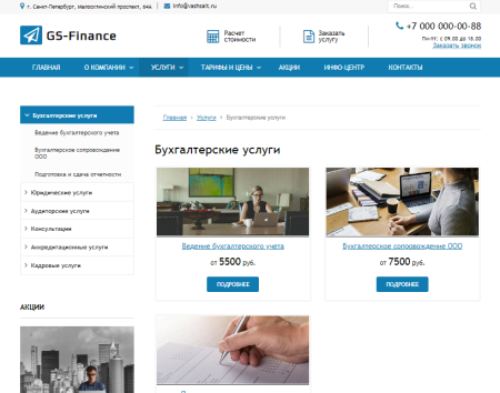 GS: Finance - Бухгалтерия, Консалтинг, Аудит