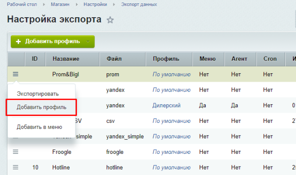 sPromExp - Експорт товарів на Prom.ua та Bigl.ua Битрикс