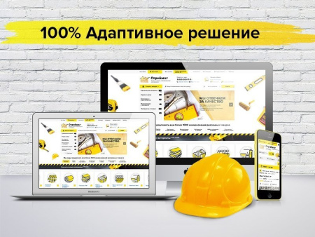 Интернет-магазин инструмента и строительных материалов для редакции Старт