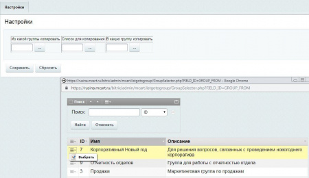 Копирование списков из одной проектной группы в другую