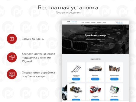PR-Volga: Автосервис. Готовый сайт 2019.