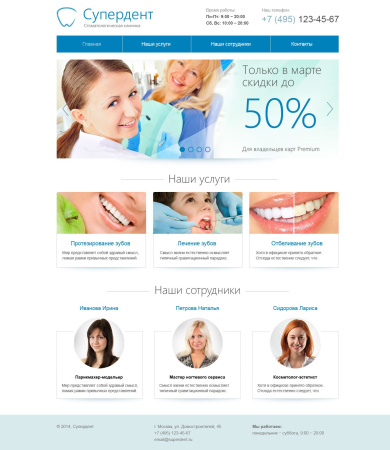 Улыбка: готовый сайт стоматологии