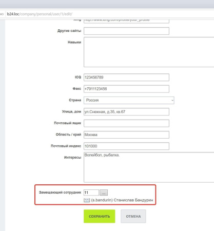 Замещающий сотрудник в бизнес-процессах