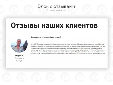 PR-Volga: Юридические услуги. Готовый корпоративный сайт 2019.