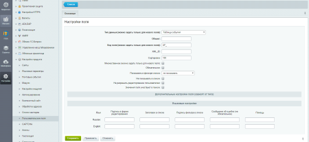Модуль користувацьке поле - Таблиця подій