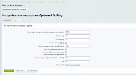 Оптимизатор изображений OptiImg (optiimg.ru)