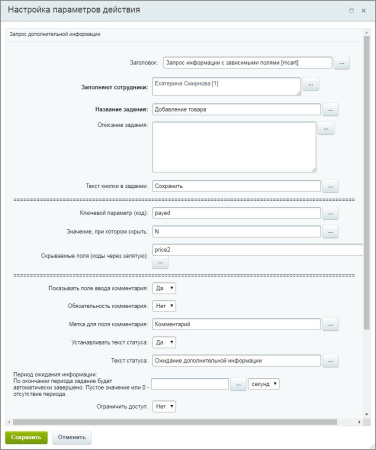 Запрос информации с зависимыми полями (активити)