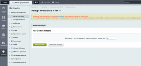 Импорт партнеров из УТ11 в компании CRM "Битрикс 24"