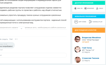 Дни рождения контактов Битрикс24