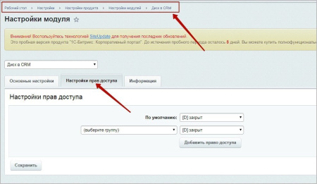 Диск и CRM для коробочного Битрикс24